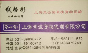 【玥溢物流】承接上海及周边地区零担快件分流业务、承接进口回运国内业务