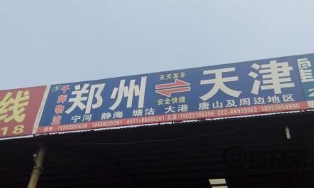 【千辉物流】郑州至天津专线